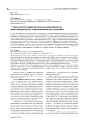 УТРАТА И ПАТОЛОГИЧЕСКОЕ ГОРЕ КАК НЕОБХОДИМОСТЬ ЭКЗИСТЕНЦИАЛЬНОГО МОДЕЛИРОВАНИЯ КАРТИНЫ МИРА