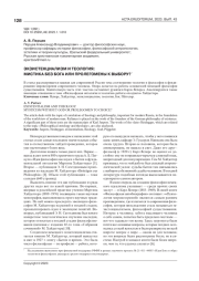 ЭКЗИСТЕНЦИАЛИЗМ И ТЕОЛОГИЯ: МИСТИКА БЕЗ БОГА ИЛИ ПРОЛЕГОМЕНЫ К ВЫБОРУ?