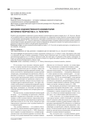 ФЕНОМЕН ХУДОЖЕСТВЕННОГО КОММЕНТАРИЯ ИСТОРИИ В ТВОРЧЕСТВЕ А. Н. ТОЛСТОГО
