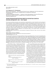ЭКЗИСТЕНЦИАЛЬНЫЙ МОТИВ СМЕРТИ В ХОЛОСТЫХ СОНЕТАХ ИОСИФА БРОДСКОГО 1961-1962 ГОДОВ