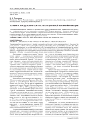 ПОЭЗИЯ И. БРОДСКОГО В КОНТЕКСТЕ СПЕЦИАЛЬНОЙ ВОЕННОЙ ОПЕРАЦИИ