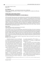 КОНЕЦ ВЕКА ИЛИ КОНЕЦ СВЕТА? (О СТИХОТВОРЕНИИ БРОДСКОГО "FIN DE SIECLE")