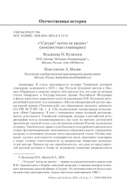 «“Сатурн” почти не виден» (неизвестная семинария)