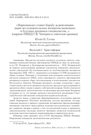 «Наркоминдел ставит борьбу за революцию выше исследовательских интересов нынешних и будущих архивных специалистов…» (нарком НКИД Г. В. Чичерин и советские архивы)