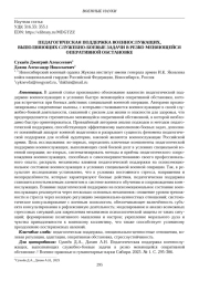ПЕДАГОГИЧЕСКАЯ ПОДДЕРЖКА ВОЕННОСЛУЖАЩИХ, ВЫПОЛНЯЮЩИХ СЛУЖЕБНО-БОЕВЫЕ ЗАДАЧИ В РЕЗКО МЕНЯЮЩЕЙСЯ ОПЕРАТИВНОЙ ОБСТАНОВКЕ