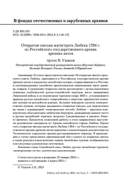 Открытые письма магистрата Любека 1594 г. из Российского государственного архива древних актов