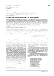 ПУШКИНСКАЯ ТЕМА В ПОЭТИЧЕСКИХ ТЕКСТАХ Д. ПРИГОВА