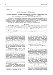 СИСТЕМА УДАЛЕННОГО РЕКОНФИГУРИРОВАНИЯ, ОТЛАДКИ И ТЕСТИРОВАНИЯ КАРТ ЭЛЕКТРОНИКИ ДЛЯ ДЕТЕКТОРА TPC/MPD ПРОЕКТА NICA