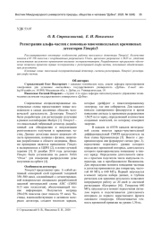 РЕГИСТРАЦИЯ АЛЬФА-ЧАСТИЦ С ПОМОЩЬЮ МНОГОПИКСЕЛЬНЫХ КРЕМНИЕВЫХ ДЕТЕКТОРОВ TIMEPIX3