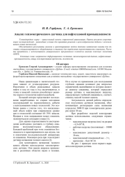 АНАЛИЗ ТЕНЗОМЕТРИЧЕСКОГО ДАТЧИКА ДЛЯ НЕФТЕГАЗОВОЙ ПРОМЫШЛЕННОСТИ