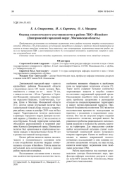 ОЦЕНКА ЭКОЛОГИЧЕСКОГО СОСТОЯНИЯ ПОЧВ В РАЙОНЕ ТКО "НЕПЕЙНО" (ДМИТРОВСКИЙ ГОРОДСКОЙ ОКРУГ, МОСКОВСКАЯ ОБЛАСТЬ)