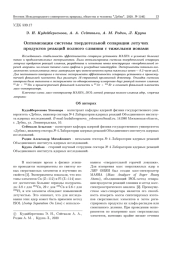ОПТИМИЗАЦИЯ СИСТЕМЫ ТВЕРДОТЕЛЬНОЙ СЕПАРАЦИИ ЛЕТУЧИХ ПРОДУКТОВ РЕАКЦИЙ ПОЛНОГО СЛИЯНИЯ С ТЯЖЕЛЫМИ ИОНАМИ