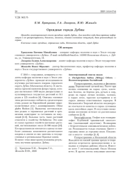 ОРХИДНЫЕ ГОРОДА ДУБНЫ