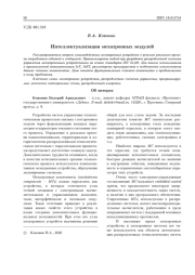 ИНТЕЛЛЕКТУАЛИЗАЦИЯ МЕХАТРОННЫХ МОДУЛЕЙ