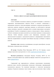 ЛИЧНОСТЬ В ФОКУСЕ КУЛЬТУРНОГО РАЗНООБРАЗИЯ: ФЕНОМЕН ИНКЛЮЗИИ