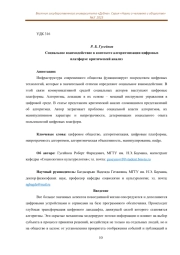 СОЦИАЛЬНОЕ ВЗАИМОДЕЙСТВИЕ В КОНТЕКСТЕ АЛГОРИТМИЗАЦИИ ЦИФРОВЫХ ПЛАТФОРМ: КРИТИЧЕСКИЙ АНАЛИЗ