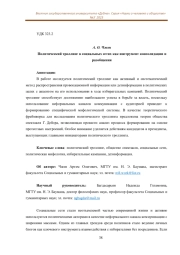 ПОЛИТИЧЕСКИЙ ТРОЛЛИНГ В СОЦИАЛЬНЫХ СЕТЯХ КАК ИНСТРУМЕНТ КОНСОЛИДАЦИИ И РАЗОБЩЕНИЯ