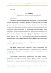 ПСИХОПАТОЛОГИЯ ЛИЧНОСТИ И ПРОБЛЕМА ЗЛА. ЧАСТЬ