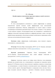 ОНЛАЙН-СЕРВИСЫ В ПОВСЕДНЕВНЫХ ПРАКТИКАХ ПОЖИЛЫХ ЛЮДЕЙ В КОНТЕКСТЕ ЦИФРОВИЗАЦИИ