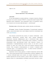 ТРЕНДЫ СОВРЕМЕННОГО ЭТАПА ГЛОБАЛИЗАЦИИ