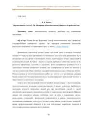 ПРЕДИСЛОВИЕ К СТАТЬЕ Г. М. ШАВЕРДЯН "ПСИХОПАТОЛОГИЯ ЛИЧНОСТИ И ПРОБЛЕМА ЗЛА"
