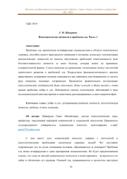 ПСИХОПАТОЛОГИЯ ЛИЧНОСТИ И ПРОБЛЕМА ЗЛА. ЧАСТЬ 1