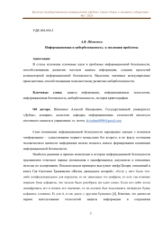 ИНФОРМАЦИОННАЯ И КИБЕРБЕЗОПАСНОСТЬ: К ЭВОЛЮЦИИ ПРОБЛЕМЫ