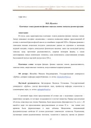 КЛЮЧЕВЫЕ ЭТАПЫ РАЗВИТИЯ ФИЗИКИ ТЯЖЕЛЫХ ИОНОВ: ПОПЫТКА РЕКОНСТРУКЦИИ