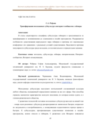 ТРАНСФОРМАЦИЯ МОЛОДЕЖНЫХ СУБКУЛЬТУР В ИНТЕРНЕТ-СООБЩЕСТВЕ: ГЕЙМЕРЫ