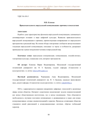 ПРИВЛЕКАТЕЛЬНОСТЬ ВИРТУАЛЬНОЙ КОММУНИКАЦИИ: ПРИЧИНЫ И ПОСЛЕДСТВИЯ