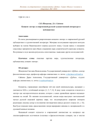 КОНЦЕПТ «ВЕТЕР» В СОВРЕМЕННОЙ РУССКОЙ ХУДОЖЕСТВЕННОЙ ЛИТЕРАТУРЕ И ПУБЛИЦИСТИКЕ