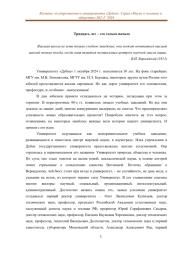 ТРИДЦАТЬ ЛЕТ - ЭТО ТОЛЬКО НАЧАЛО