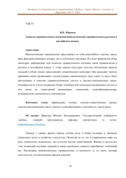 АСПЕКТЫ СРАВНИТЕЛЬНОГО ИЗУЧЕНИЯ ИППОЛОГИЧЕСКОЙ ТЕРМИНОЛОГИИ В РУССКОМ И АНГЛИЙСКОМ ЯЗЫКАХ