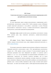 СОВМЕСТНАЯ ДЕЯТЕЛЬНОСТЬ В КЛИНИКО-ПСИХОЛОГИЧЕСКОМ СОПРОВОЖДЕНИИ ДЕТЕЙ С РАССТРОЙСТВАМИ АУТИСТИЧЕСКОГО СПЕКТРА