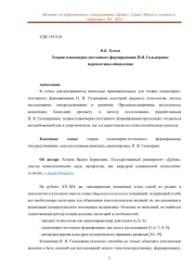 ТЕОРИЯ ПЛАНОМЕРНО-ПОЭТАПНОГО ФОРМИРОВАНИЯ П. Я. ГАЛЬПЕРИНА: ПЕРСПЕКТИВЫ ОБНОВЛЕНИЯ