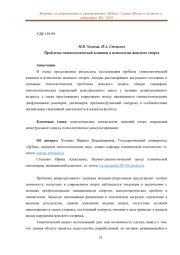 ПРОБЛЕМЫ ГИНЕКОЛОГИЧЕСКОЙ КЛИНИКИ В ПСИХОЛОГИИ ЖЕНСКОГО СПОРТА