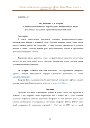 КЛИНИКО-ПСИХОЛОГИЧЕСКОЕ СОПРОВОЖДЕНИЕ МЛАДШЕГО ШКОЛЬНИКА С ПРОБЛЕМНЫМ ПОВЕДЕНИЕМ В УСЛОВИЯХ ЗАМЕЩАЮЩЕЙ СЕМЬИ