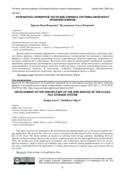 РАЗРАБОТКА СЕРВЕРНОЙ ЧАСТИ ВЕБ-СЕРВИСА СИСТЕМЫ ОБЛАЧНОГО ХРАНЕНИЯ ФАЙЛОВ