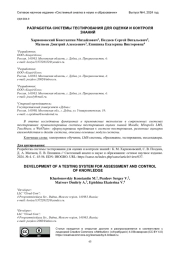 РАЗРАБОТКА СИСТЕМЫ ТЕСТИРОВАНИЯ ДЛЯ ОЦЕНКИ И КОНТРОЛЯ ЗНАНИЙ