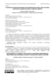 РАЗРАБОТКА МОДУЛЯ РЕШЕНИЯ АЛГОРИТМИЧЕСКИХ ЗАДАЧ ДЛЯ СИСТЕМЫ КОНТРОЛЯ И ОЦЕНКИ ЗНАНИЙ СТУДЕНТОВ LMSDOT