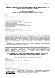 РАЗРАБОТКА МОДУЛЯ ВИДЕОКОНФЕРЕНЦИЙ ДЛЯ СИСТЕМЫ КОНТРОЛЯ И ОЦЕНКИ ЗНАНИЙ СТУДЕНТОВ LMSDOT