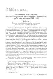 Расширение и восстановление послевоенной советской сети кинопроката и кинопоказа: проблемы и решения (1946–1950)