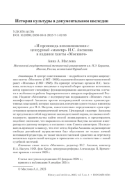 «И проповедь неповиновения»: цензурный «маневр» И. С. Аксакова в издании газеты «Москвич»
