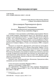 Дочь адмирала Черноморского флота