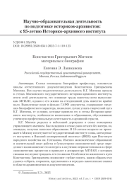 Константин Григорьевич Митяев: материалы к биографии