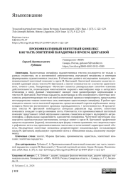 ПРОНОМИНАТИВНЫЙ ЭПИТЕТНЫЙ КОМПЛЕКС КАК ЧАСТЬ ЭПИТЕТНОЙ ПАРАДИГМЫ В ПРОЗЕ М. ЦВЕТАЕВОЙ