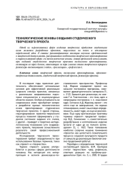 ТЕХНОЛОГИЧЕСКИЕ ОСНОВЫ СОЗДАНИЯ СТУДЕНЧЕСКОГО ТВОРЧЕСКОГО ПРОЕКТА
