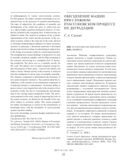 ОБЕСЦЕНЕНИЕ МАШИН ПРИ СЛОЖНОМ ПУАССОНОВСКОМ ПРОЦЕССЕ ИХ ДЕГРАДАЦИИ