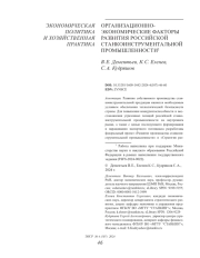 ОРГАНИЗАЦИОННО-ЭКОНОМИЧЕСКИЕ ФАКТОРЫ РАЗВИТИЯ РОССИЙСКОЙ СТАНКОИНСТРУМЕНТАЛЬНОЙ ПРОМЫШЛЕННОСТИ