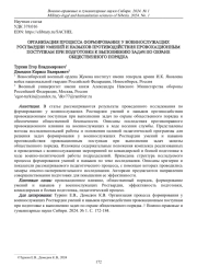 ОРГАНИЗАЦИЯ ПРОЦЕССА ФОРМИРОВАНИЯ У ВОЕННОСЛУЖАЩИХ РОСГВАРДИИ УМЕНИЙ И НАВЫКОВ ПРОТИВОДЕЙСТВИЯ ПРОВОКАЦИОННЫМ ПОСТУПКАМ ПРИ ПОДГОТОВКЕ К ВЫПОЛНЕНИЮ ЗАДАЧ ПО ОХРАНЕ ОБЩЕСТВЕННОГО ПОРЯДКА